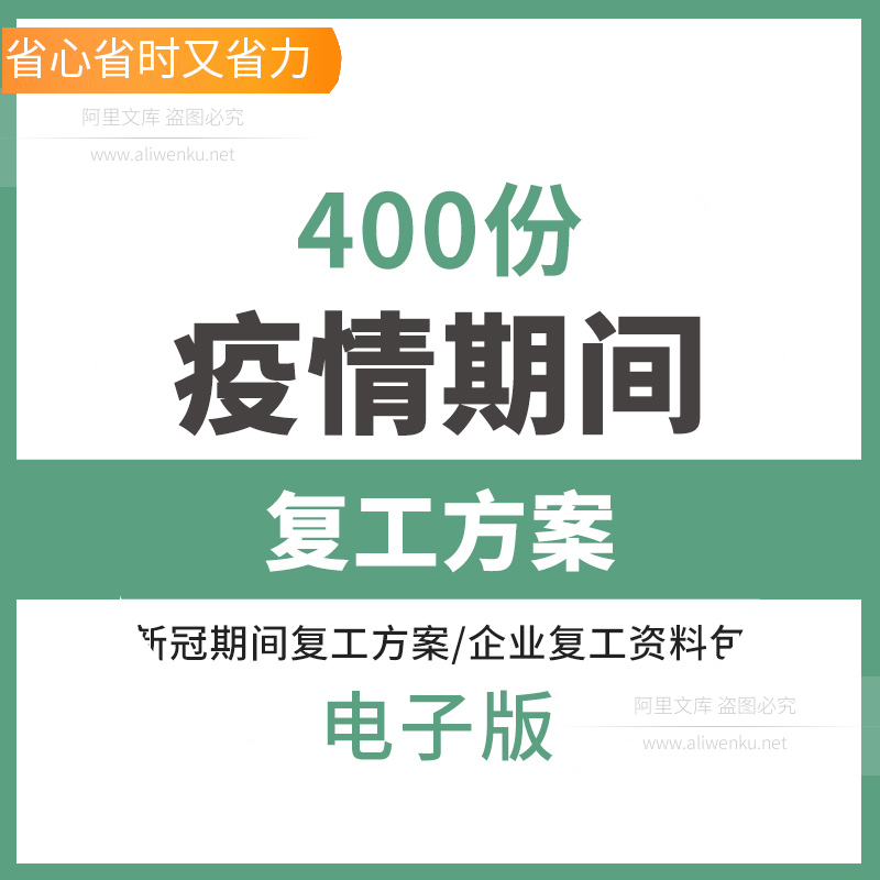 疫情防控培训方案统计新冠肺炎公司企业位开复工录申请表格资料防属于什么档次？