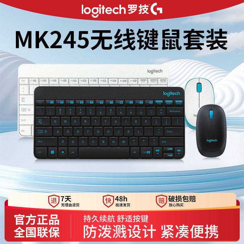 罗技MK245无线键鼠套装笔记本台式机办公USB接口小巧便携超薄键盘,电脑硬件/显示器/电脑周边,键鼠套装,淘宝优惠券,粉丝福利购,淘宝优惠卷