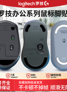 适用罗技鼠标脚贴master2s/3s/anywhere2s/3s/m720/m650/m590脚垫