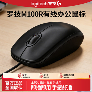 罗技M100R有线鼠标办公家用USB连接左右手通用电脑笔记本滑鼠m90