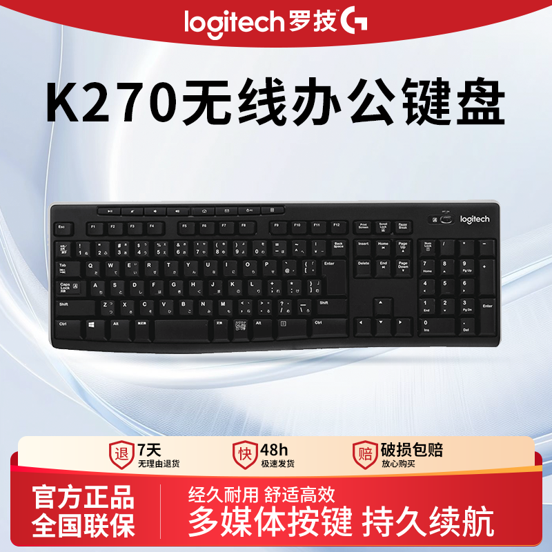 罗技K270无线键盘商务办公全尺寸多媒体快捷键笔记本台式打字专用,电脑硬件/显示器/电脑周边,键盘,淘宝优惠券,粉丝福利购,淘宝优惠卷