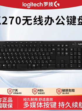 罗技K270无线键盘商务办公全尺寸多媒体快捷键笔记本台式打字专用