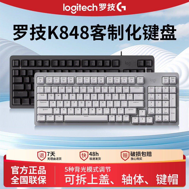 罗技k848有线机械键盘客制化一键ai办公电竞游戏笔记本电脑热插拔,电脑硬件/显示器/电脑周边,键盘,淘宝优惠券,粉丝福利购,淘宝优惠卷