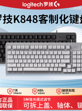 罗技k848有线机械键盘客制化一键ai办公电竞游戏笔记本电脑热插拔