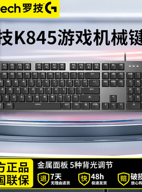 罗技k845有线机械键盘台式电竞游戏办公用青红茶轴104键白色背光