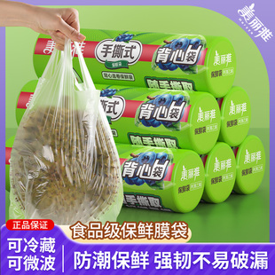 冰箱专用食物蔬菜收纳分装 美丽雅一次性保鲜袋食品级背心式 袋