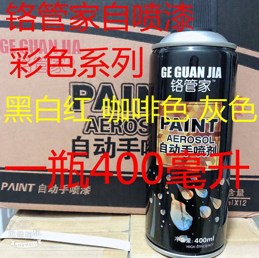 铬管家不锈钢彩色喷漆 咖啡色 灰色 黑色 白色 红色 修复自喷漆