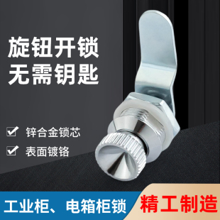 汇鑫1020转舌锁电箱通用锁无需钥匙按压旋钮锁钢铁柜子柜门小锁芯
