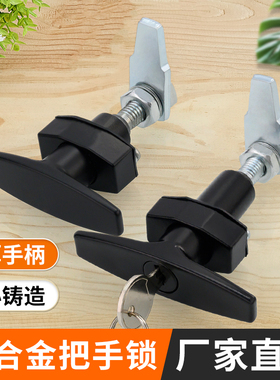 汇鑫MS309-2-3-1锌合金T型把手锁环保设备箱锁防震锁收紧锁配电箱