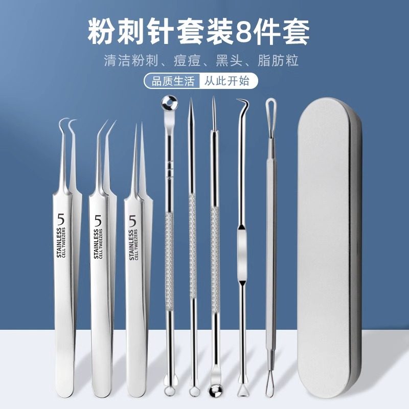 去痘去黑头粉刺针细胞夹脸部镊子暗疮针痘痘针挤痘痘不伤皮肤美容