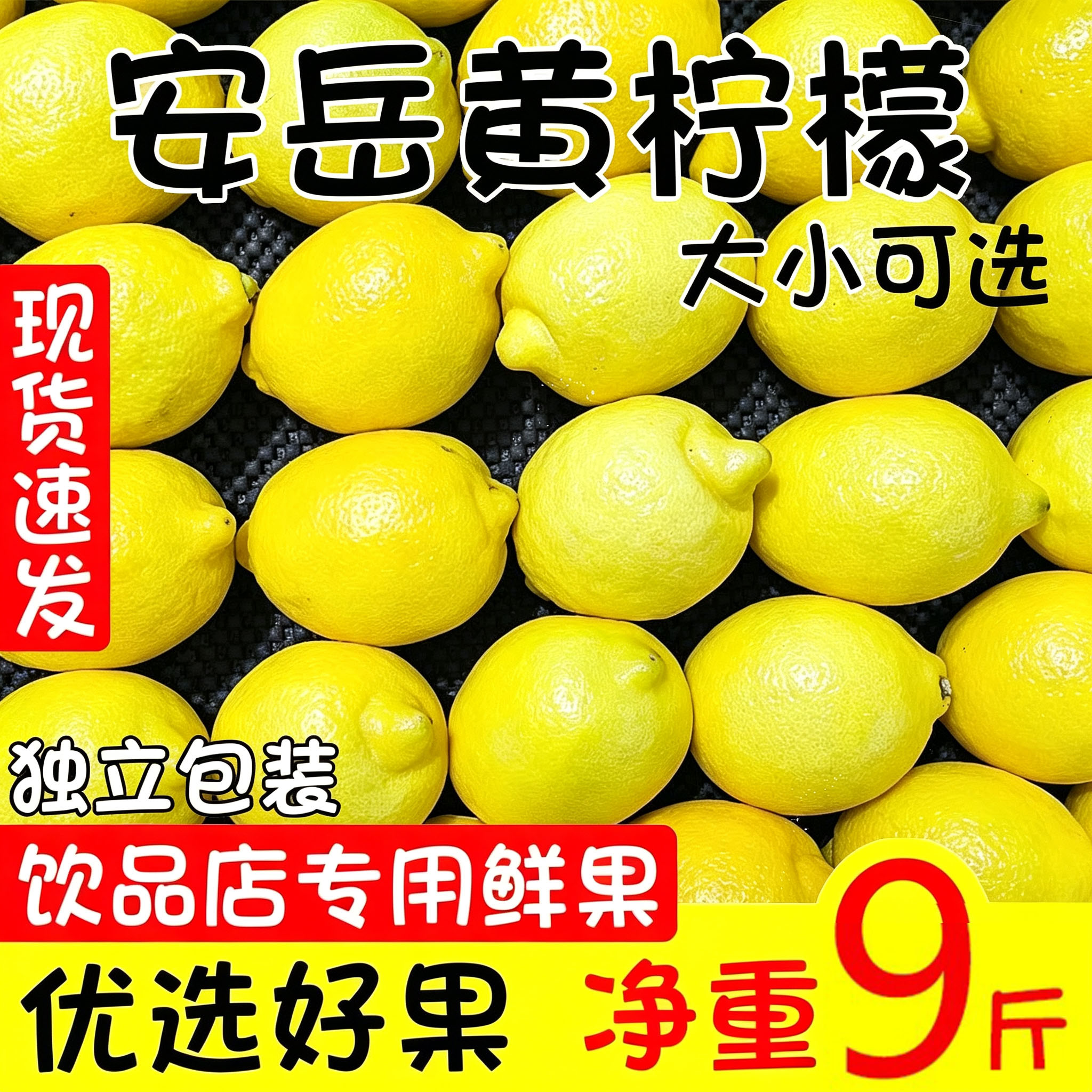新鲜黄柠檬!限时抢购!