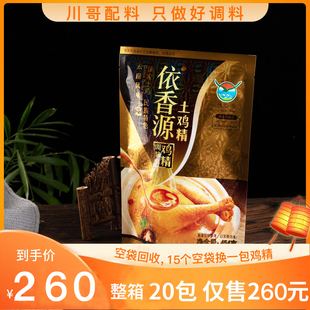 云南正品依香源土鸡精颗粒鸡精454g克20袋大袋商用调味品提味包邮