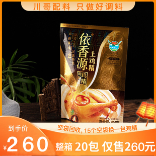 包邮 依香源土鸡精颗粒鸡精454g克20袋大袋商用调味品提味 云南正品