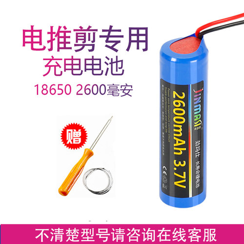 适用比特美推剪理发器P3 P6 P7 P9 P18 P19 P28 N19 N7电池配件
