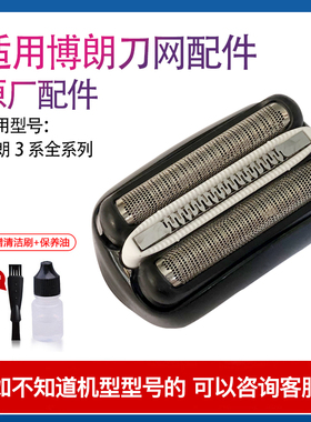 原装适用博朗剃须刀S3系 3000s 5408 5409 3010s 32B刀头配件