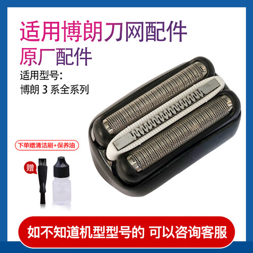 原装德国博朗S3系剃须刀刀头