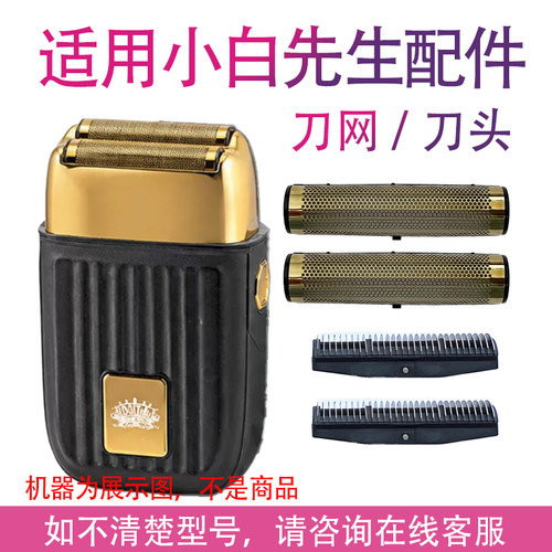 适用小白先生MW730J电动剃须刀增白器刀头刀网刀片配件