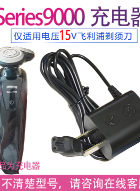 适用飞利浦剃须刀充电器series9000 s9911 s9731 s9711 s9511线