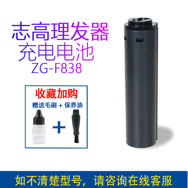 CHIGO/志高理发器电池ZG-F838电推剪通用配件锂电池