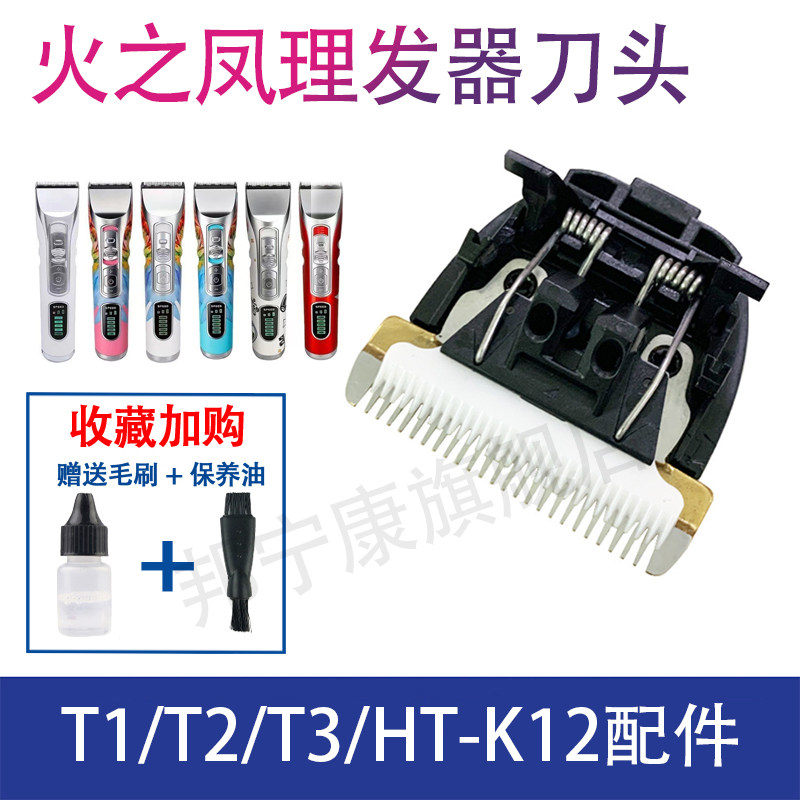 适配火之凤理发器刀头发廊用电推剪T1 T2 T3 HT-K12 静音通用刀头属于什么档次？