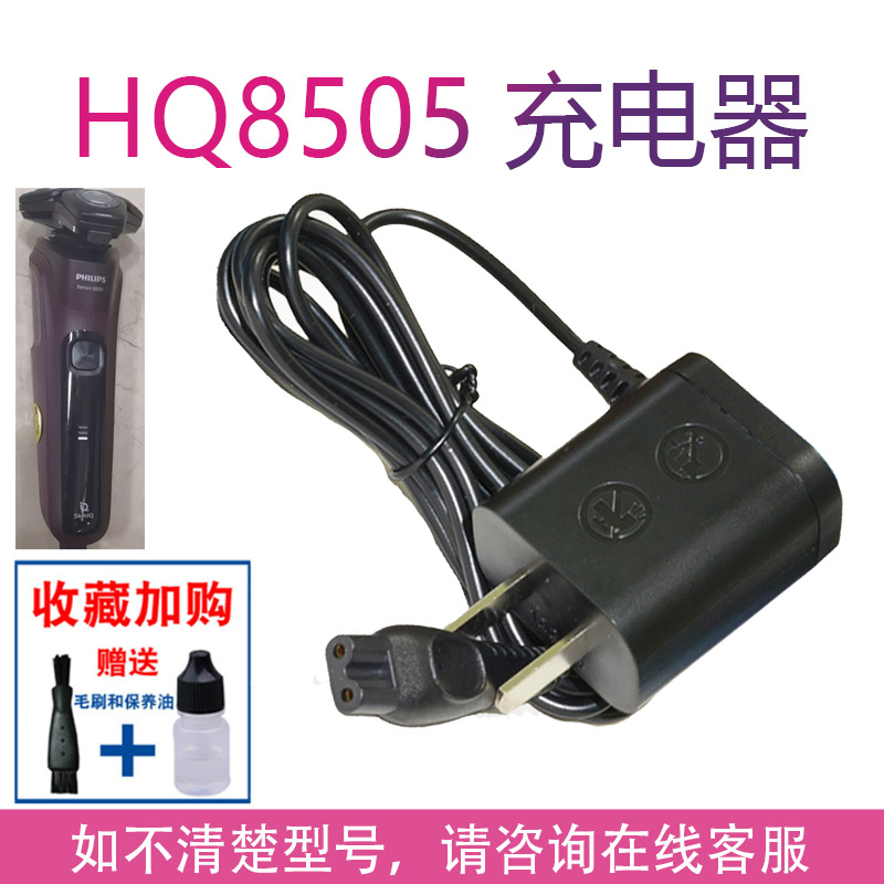 适用飞利浦黑蜂巢剃须刀Series5000 s5531 s5533 s5535充电器线-封面