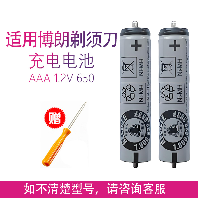 适用博朗剃须刀310S 5408 5409 300S 301S 1715 5728 5729电池