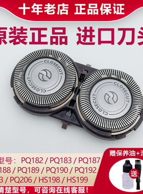 原装适用飞利浦剃须刀hq4 pq182 190 206 yq6008配件刀头