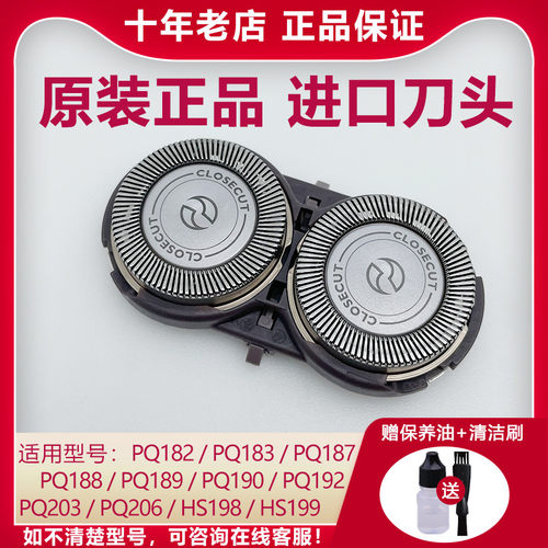 原装适用飞利浦剃须刀hq4 pq182 190 206 yq6008配件刀头