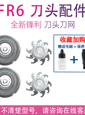 适用飞科剃须刀FR6 FS711FS829 812 821 871 876 875刀片刀头配件