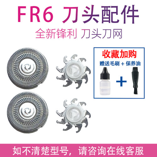 适用飞科剃须刀FR6 FS711FS829 812 821 871 876 875刀片刀头配件