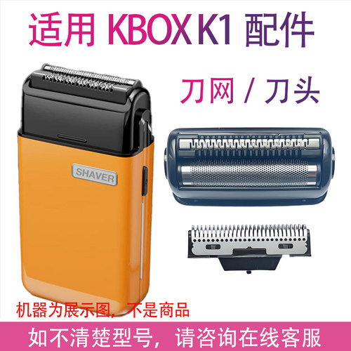 适用KBOX K1单网剃须刀专用通用单刀头刀片单网架网罩配件