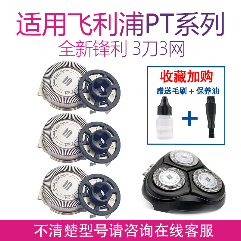 适用飞利浦剃须刀刀头pt722 786 720 725 720 726 735配件hq8