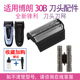 199s 适用博朗剃须刀30B刀网 197s刀头配件 340 195s 310 330