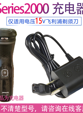 适用飞利浦剃须刀series2000充电器 s2305 s2302 s2303 s3102配件