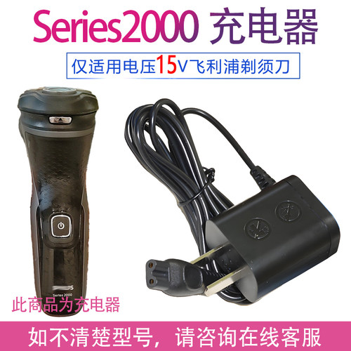 适用飞利浦剃须刀series2000充电器 s2305 s2302 s2303 s3102配件