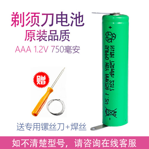 原装适用飞利浦剃须刀s526 s528 s529 xz580 s512 s520电池配件