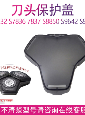 适用飞利浦剃须刀S7832 S7836 7837 8850 9642 S9647收纳包保护盖