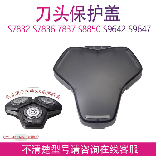 适用飞利浦剃须刀收纳包保护盖S7832 S7836 7837 8850 9642 S9647