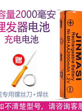 适用松下电动理发器ER503 ER555 ER806 ES4826 ES6510配件电池
