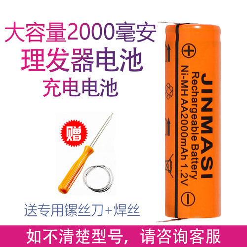 适用松下电动理发器ER503 ER555 ER806 ES4826 ES6510电池配件