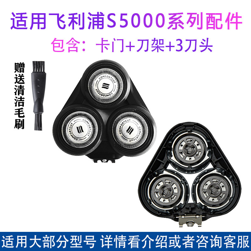 适用飞利浦剃须刀刀头三刀片Series S5000 S5079 S5082 S5091刀网