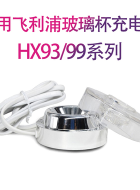 适用飞利浦电动牙刷HX9100 9352 9360充电杯玻璃杯充电器底座配件