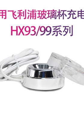 适用飞利浦电动牙刷HX9903/9911/9924 CBA1001 2001充电器底座
