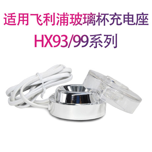 适用飞利浦电动牙刷HX9100 9352 9360充电杯玻璃杯充电器底座配件