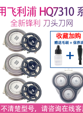 适用飞利浦电动剃须hq7310 hq7360 hq7340 hq7320XL刀片配件刀头