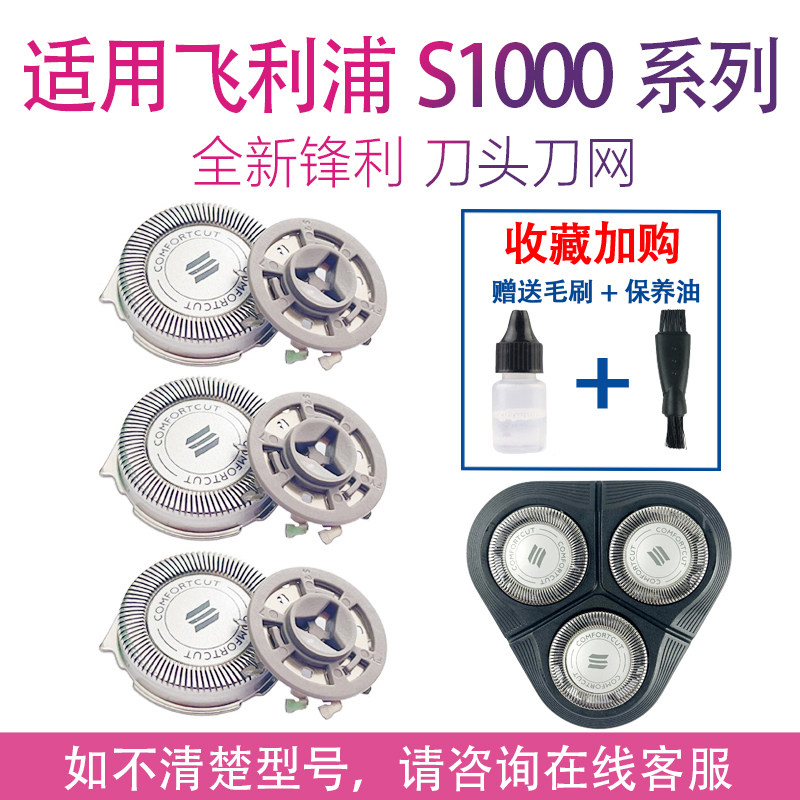 适用飞利浦剃须刀series1000刀头s1103 s1010 s1020 1203配件sh30