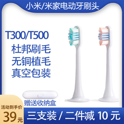 适配小米米家电动T300 T500 T700 MES601 602D DYS01SK替换牙刷头