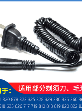 适用飞科电动刮胡剃须刀fs360 fs361 fs362 fs363 fs330器充电线
