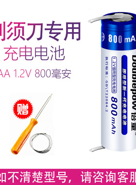 适配飞利浦电动剃须刀s530 s531 s538 s551更换配件AA充电电池