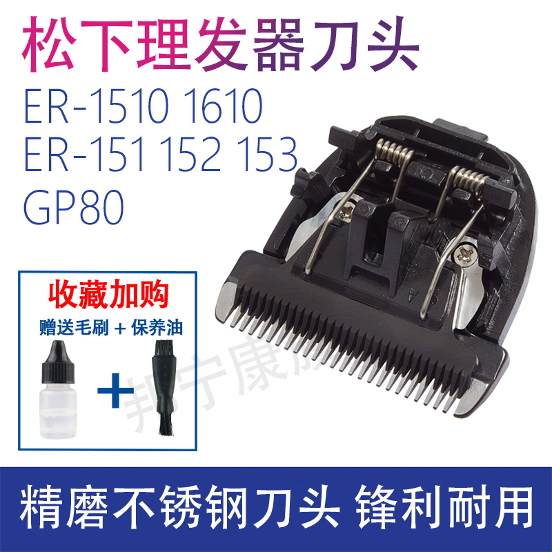 松下理发器电推剪1510s 1510 er154 GP80 1511s 1611专用替换刀头